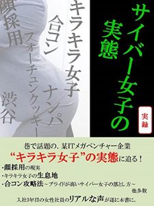 Baixar saiba-joshinohimitsu: kirakirajoshinojittaitohakakogenzaimriai (Japanese Edition) pdf, epub, eBook