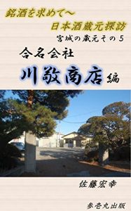 Baixar meisyuwomotomete nipponnsyukuratannbou miyaginokuramotosonogo goumeikaisyakawakeisyoutenhen (Japanese Edition) pdf, epub, eBook