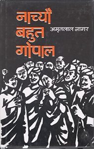Baixar Nachyo Bahut Gopal  (Hindi) pdf, epub, eBook
