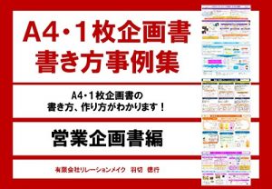 Baixar eiyonitimaikikakusyokakikatajireisyuueigyoukikakusyohen: eiyonitimaikikakusyonokakikatatukurikatagawakarimasu itimaikikakusyokakikatatsukurikata (Japanese Edition) pdf, epub, eBook