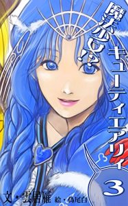 Baixar Mahoushoujo CutieAiry 3 Mahousyoujo CutieAiry 3 (Japanese Edition) pdf, epub, eBook