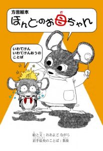 Baixar Hougen ehon hondo no okachan Iwate-ken Iwatekenou no kotoba Hougen Ehon Honto No Kachan Series (Japanese Edition) pdf, epub, eBook