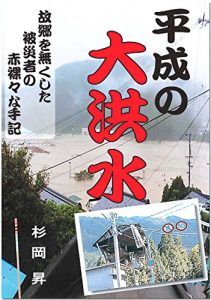 Baixar heisei no daikouzi: furusato o nakusita hisaishiyano sekirarana shiyuki (taikenki) (Japanese Edition) pdf, epub, eBook