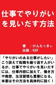 Baixar The way to find challenge in your job (Japanese Edition) pdf, epub, eBook