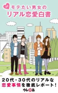 Baixar Motetaidanjonorealrenaihakusho adventure renaibooks (Japanese Edition) pdf, epub, eBook