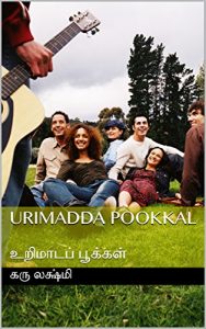 Baixar Urimadda Pookkal: உறிமாடப் பூக்கள் (Tamil Edition) pdf, epub, eBook