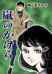 Baixar Arashi no Kakera (Japanese Edition) pdf, epub, eBook