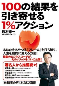 Baixar The 1% Action that can bring 100 great success (Japanese Edition) pdf, epub, eBook
