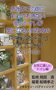 Baixar machino toirega kininaruhitonotameno kireina toire gaidobukku nisenjurokunenban: odekakeno saini shitteokitai (Japanese Edition) pdf, epub, eBook