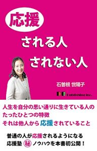 Baixar ouensarenaihitosareruhito: jinseiwojibunnoomoidooriniikiteiruhitonotaxtutahitotunotokuchou (Japanese Edition) pdf, epub, eBook