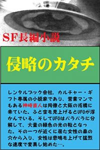 Baixar SHINRYAKUNOKATACHI: SF Long Story Novel (Japanese Edition) pdf, epub, eBook