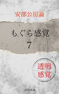 Baixar Mole Sense Transparent Sense (Japanese Edition) pdf, epub, eBook