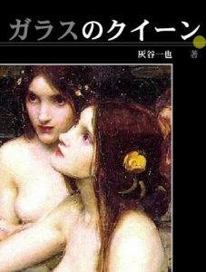 Baixar glass no queen (Japanese Edition) pdf, epub, eBook