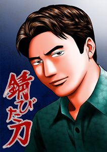 Baixar sabitakatana (Japanese Edition) pdf, epub, eBook