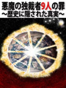 Baixar akumanodokusaisya rekisinikakusaretasinjitu (Japanese Edition) pdf, epub, eBook