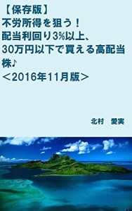 Baixar HOZONBAN FUROUSYOTOKUWONERAU HAITOURIMAWAEI3%IJOU 30MANENIKADEKAERUKOUHAITOUKABU 2016NEN11GATSUBAN (SHOSHINSHAMUKEKABUSHIKITOUSHIPUROJYEKUTOBUKKUSU) (Japanese Edition) pdf, epub, eBook