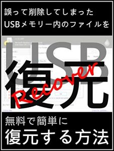 Baixar How to restore files in the USB memory that have been accidentally deleted for FREE – 9steps 15min – (Japanese Edition) pdf, epub, eBook