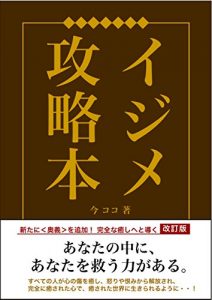 Baixar The Strategy Guide For Bullying: Adios the Bully (Japanese Edition) pdf, epub, eBook