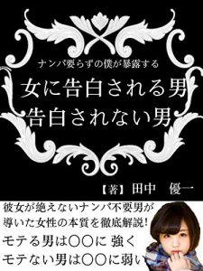 Baixar nanpairazunobokugabakurosuruonnanikokuhakusareruotokosrenaiotoko (Japanese Edition) pdf, epub, eBook