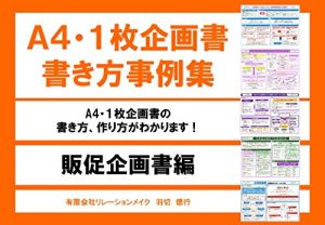 Baixar eiyonitimaikikakusyokakikatajireisyuuhansokukikakusyohen: eiyonitimaikikakusyonokakikatatukurikatagawakarimasu itimaikikakusyokakikatatsukurikata (Japanese Edition) pdf, epub, eBook