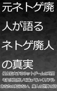 Baixar moto netoge haijin ga kataru netgame no sinjitu motonetogehaijingakataru (Japanese Edition) pdf, epub, eBook