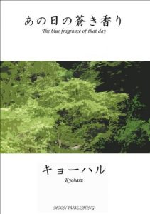 Baixar The blue fragrance of that day (Japanese Edition) pdf, epub, eBook