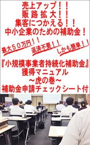 Baixar saidaigojuumanenuriageappuyasyuukyakunitsukaerusyoukibojigyousyajizokukahojokinkakutokumanyuarutoranomaki: hojokinshinseisyoruinokakikata9tsunopointotohojokinshinseichekkusitotsuki … (taxnewspress) (Japanese Edition) pdf, epub, eBook