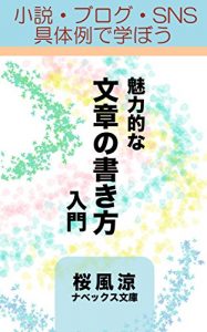 Baixar MIRYOKUTEKINA BUNSHOU NO KAKIKATA: Kindle de Hon wo dase HARUKAZESUZUSHI NO JITSUYOUBON (Japanese Edition) pdf, epub, eBook