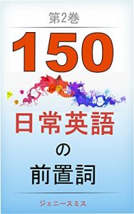 Baixar 150 NICHIJOEIGONO ZENCHISHI: Dainikan Chuukyuureberu (Japanese Edition) pdf, epub, eBook
