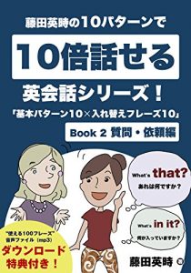 Baixar Learn 10 Key Sentence Patterns and Speak 10 Times More Series by Eiji Fujita Plugging 10 Different Words into the 10 Sentence Patterns: Book II Questions and Requests (Japanese Edition) pdf, epub, eBook