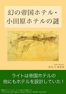 Baixar maborosinoteikokuhoteru odawarahoterunonazo (Japanese Edition) pdf, epub, eBook