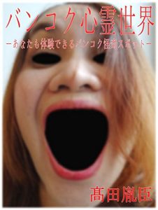Baixar Bangkok Ghost (Japanese Edition) pdf, epub, eBook