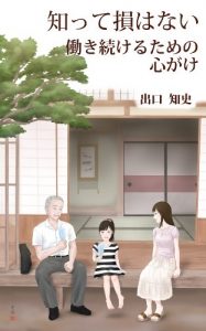 Baixar Shittesonhanai Hatarakitudukerutameno Kokorogake (Japanese Edition) pdf, epub, eBook