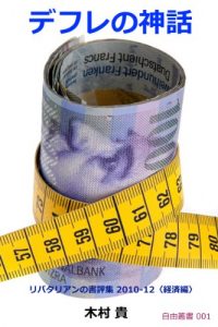 Baixar The Myth on Deflation: Libertarian Book Review Liberty Books (Japanese Edition) pdf, epub, eBook