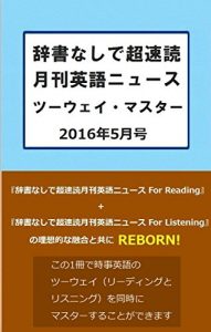 Baixar two-way master for monthly fastreading current english: May 2016 (Japanese Edition) pdf, epub, eBook