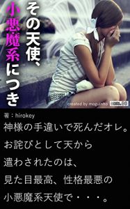 Baixar sonotenshikoakumakeinituki (Japanese Edition) pdf, epub, eBook