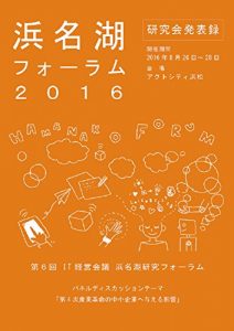 Baixar Hamanako forum report (Japanese Edition) pdf, epub, eBook