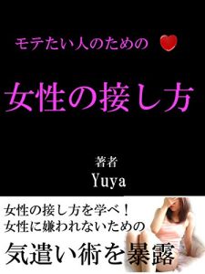 Baixar motetaihitonotamenozyoseinosessikata (Japanese Edition) pdf, epub, eBook