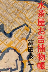 Baixar mizujayaokititorimonochou (Japanese Edition) pdf, epub, eBook