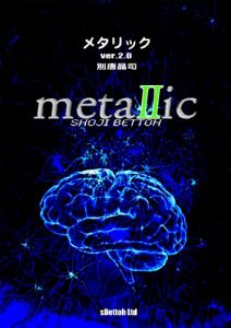 Baixar metallic/ver2 (Japanese Edition) pdf, epub, eBook