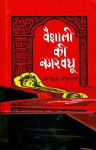 Baixar Vaishali Ki Nagarvadhu  (Hindi) pdf, epub, eBook