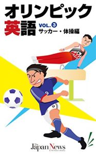 Baixar Olympics English Vol 3 Soccer Gymnastics Terms (Japanese Edition) pdf, epub, eBook