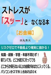 Baixar This money volume of which a stress dies with  SU: Everyone can reproduce immediately from today (Japanese Edition) pdf, epub, eBook