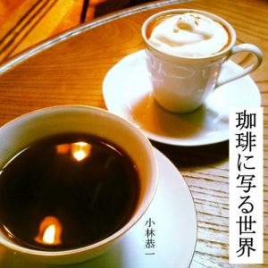 Baixar coffee world 2 (Japanese Edition) pdf, epub, eBook