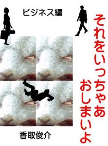 Baixar sorewoichaosimaiyosyokubahen (Japanese Edition) pdf, epub, eBook