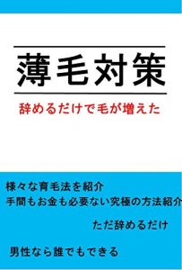 Baixar usuge taisaku: yamerudakede ke ga fueta (Japanese Edition) pdf, epub, eBook