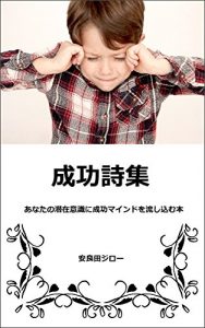 Baixar Seikou shishu: Anatano senzaiishikini seiko mind wo nagashikomu hon (Japanese Edition) pdf, epub, eBook
