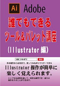 Baixar Every Body can usable tool palette for Illustrator (Japanese Edition) pdf, epub, eBook