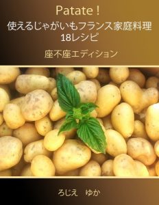 Baixar Patate Use of potatoes in French family cooking 18 recipes (Japanese Edition) pdf, epub, eBook