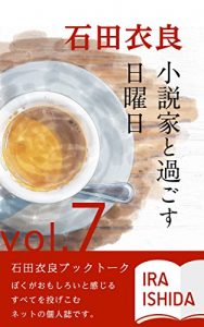 Baixar shousetsuka to sugosu nichiyoubi dai nanakan: ishidaira booktalk (Japanese Edition) pdf, epub, eBook